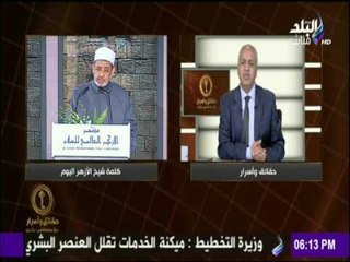 حقائق وأسرار - رد صادم لـ «شيخ الأزهر» على من يصفون الإسلام بالإرهاب