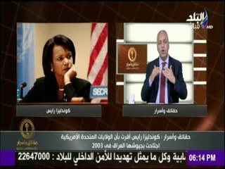 حقائق وأسرار - بكري: كل من اجتاح العراق وسوريا وليبيا يجب ان يحاكموا كـ «مجرم حرب»
