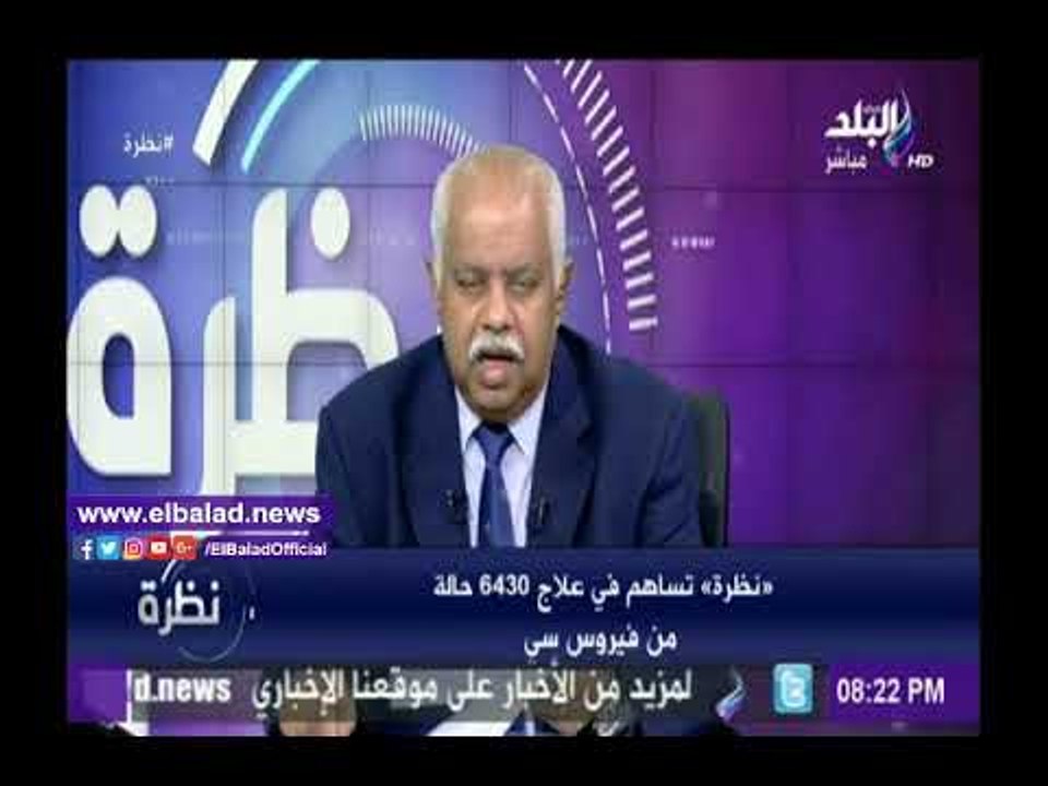 صدى البلد |حمدي رزق: برنامج «نظرة» ساهم في علاج 6430 حالة من فيروس سي