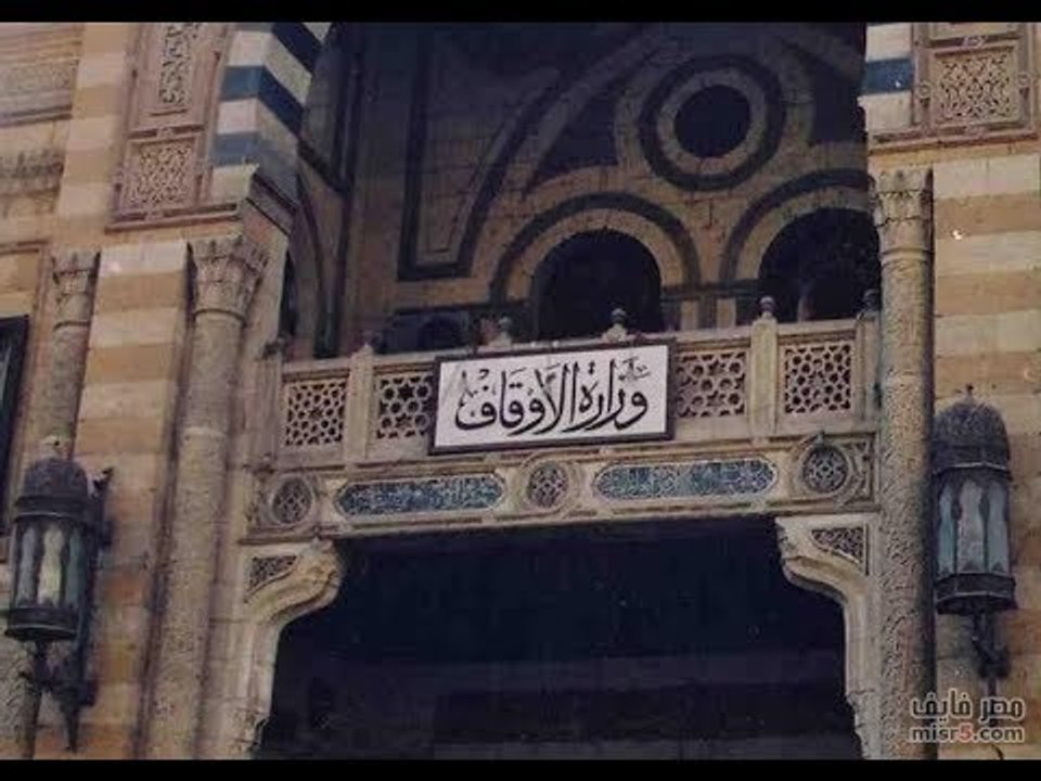صدى البلد |  الحكومة توافق على قانون هيئة الأوقاف المصرية للسيطرة من مال الوقف