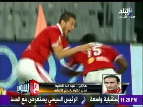 مع شوبير - سيد عبد الحفيظ : «إيفونا» مهاجم قوي واضافة للفريق..ولكن الأمور المادية تحكم الصفقة