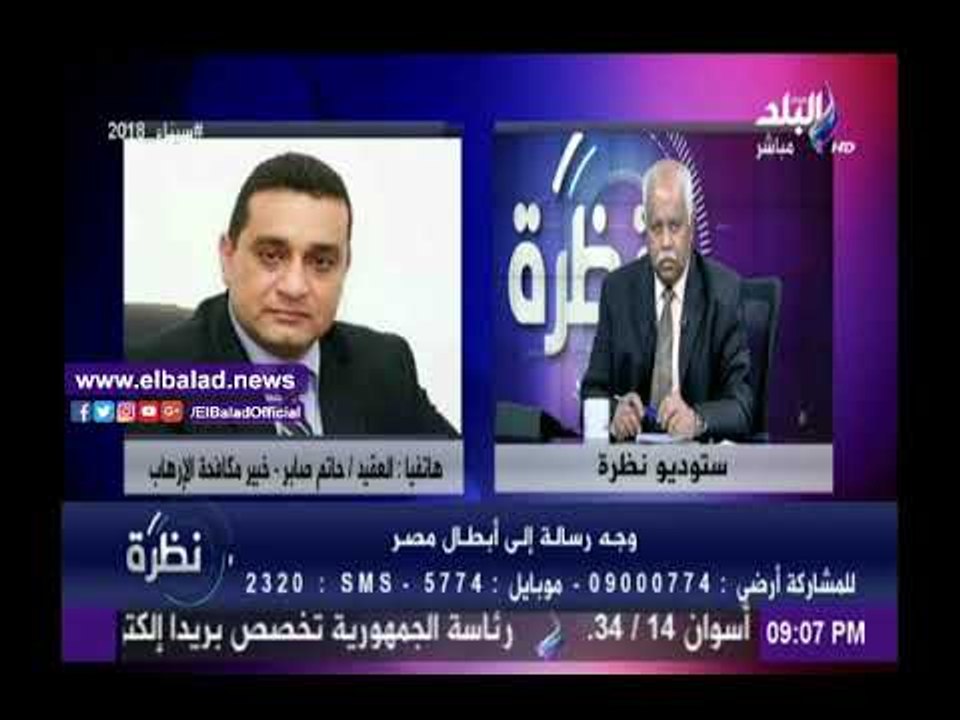 صدى البلد |خبير: القوات المسلحة والشرطة تسطران تاريخا جديدا في ردع كل من يهدد أمن مصر .