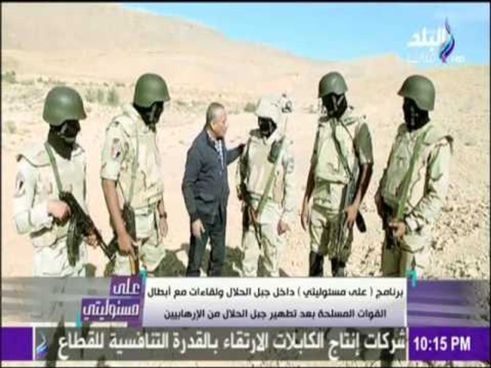 على مسئوليتي - مقاتل بالجيش في جبل الحلال: مش ه...