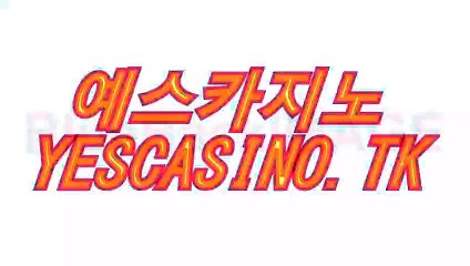 “이어 카지노게임 카지노게임〘⌠ .HOF37。 ⌡〙예스카지노 '야구 슈퍼 스타'