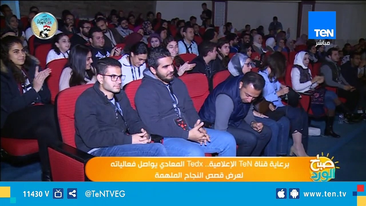 برعاية قناة TeN الإعلامية.. Tedx المعادى يواصل...
