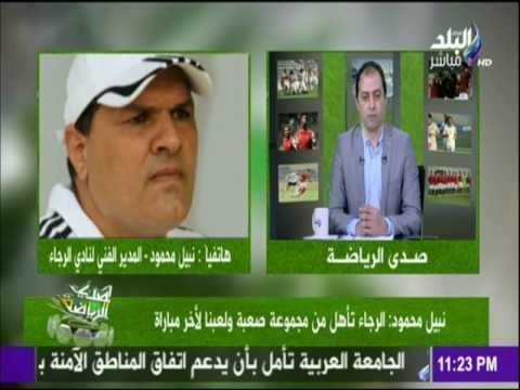 صدى الرياضة - المدير الفنى لنادي الرجاء : الرجاء تأهل من مجموعة صعبة..ولعبنا لأخر مباراة