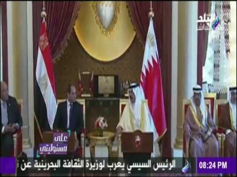 على مسئوليتي - شاهد ملك البحرين يكشف لأول مرة عن تفاصيل المؤامرة التي تتعرض لها مصر
