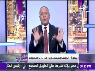 على مسئوليتي - أحمد موسي: نتوقع تغير حكومة شريف اسماعيل قريبًا