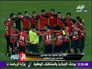 مع شوبير - النصر يعود للأضواء بعد موسمين فقط في دوري المظاليم