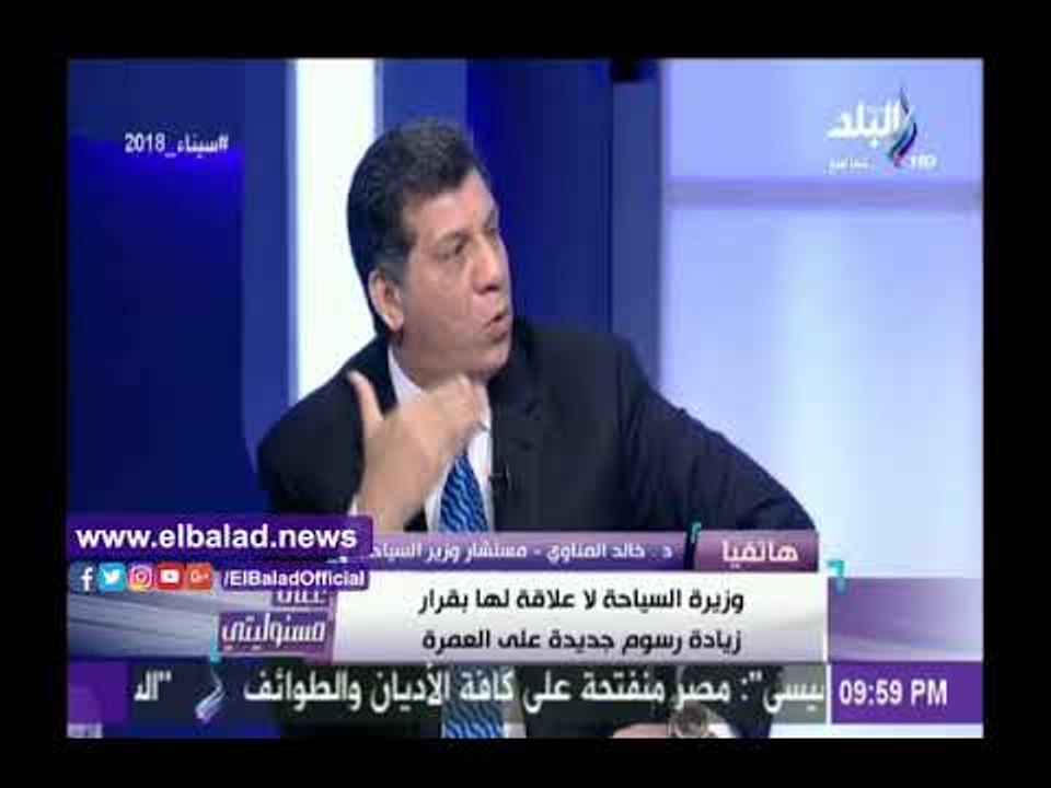 صدى البلد | مستشار وزير السياحة: قرار فرض رسوم على تكرار العمرة جانبه الصواب وفيه تمييز