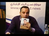 تامر عبد المنعم يكشف لصدى البلد عن تفاصيل كتابه الجديد 