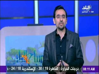 صباح البلد - احمد مجدي: تحريم احياء ليلة النصف من شعبان تفاهة وتخلف