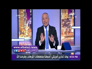 Tải video: صدى البلد |أحمد موسي يتبرع بـ«100 ألف جنيه» لمبادرة «سيناء غالية علينا»