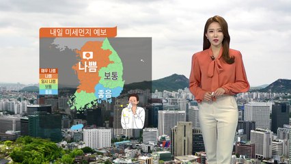 [날씨] 내일 낮동안 포근...중서부·전북 미세먼지 '나쁨' / YTN