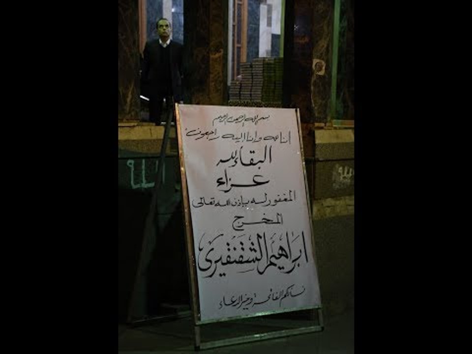 صدى البلد | بدء عزاء المخرج "إبراهيم الشقنقيري" بمسجد عمر مكرم