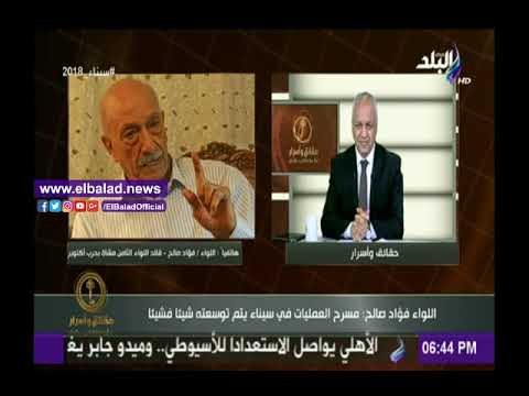 صدى البلد |خبير عسكري: العملية الشاملة « سيناء 2018» تضمنت قتال ليلي