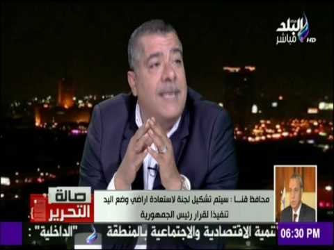 محافظ قنا: سيتم تشكيل لجنة لاستعادة اراضي وضع اليد بقنا تنفيذا لقرار رئيس الجمهورية