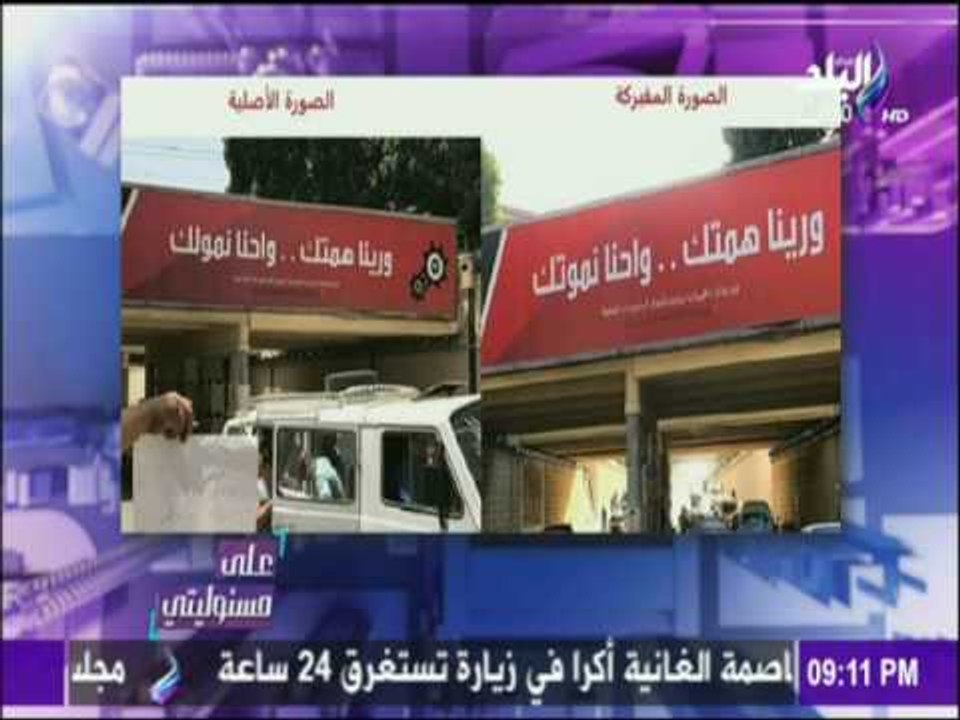 على مسئوليتي - حقيقة لافتة البنك المركزي «ورينا...