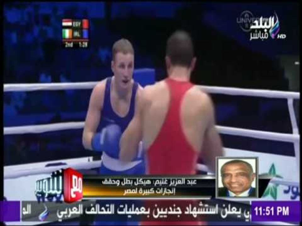 مع شوبير - رئيس اتحاد الملاكمة: حسام بكر بطل وحقق إنجازات كبيرة لمصر