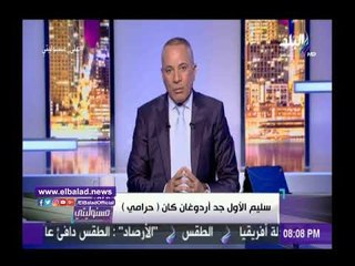 صدى البلد | أحمد موسى يكشف عن مرض خطير يعاني منه أردوغان