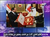 على مسئوليتي - ملك البحرين يمنح الرئيس السيسي أعلى وسام في المملكة