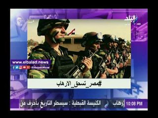 صدى البلد |أحمد موسى يطلق هاشتاج « مصر _ تسحق _ الإرهاب »