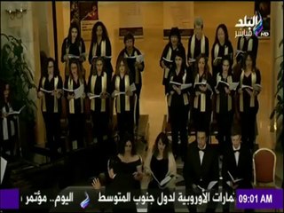 صباح البلد - شاهد ما حدث في كورال القاهرة الإحتفالي «قداس روسيني»