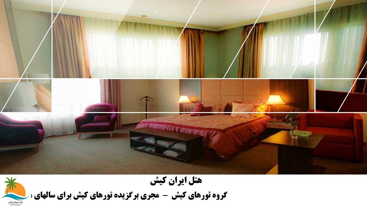 تور کیش هتل ایران (3)