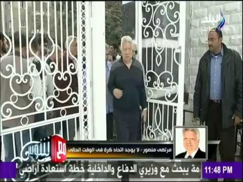 مع شوبير - «الزمالك» يتعرض للتجميد.. ومرتضى منصور يرد على «هاني أبوريدة» بمفاجأة