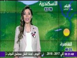 صباح البلد - تعرف علي حالة الطقس ودرجات الحرارة بجميع محافظات مصر
