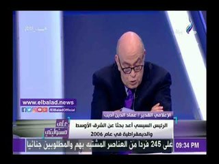 صدى البلد | تفاصيل بحث أجراه السيسي عام 2006 حول الديمقراطية في الشرق الأوسط