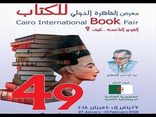 Download Video: صدى البلد | أبناء عبد الرحمن الشرقاوي: إختيار والدنا شخصية معرض الكتاب رد إعتبار له