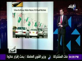 آخر الاسبوع - الصحف الروسية تكشف سر العلاقات الأمريكية السعودية