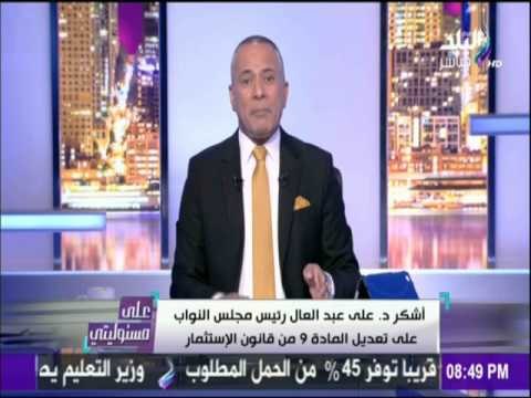 على مسئوليتي - أحمد موسى يوجه الشكر لمجلس النواب وعلى رأسه «عبد العال»