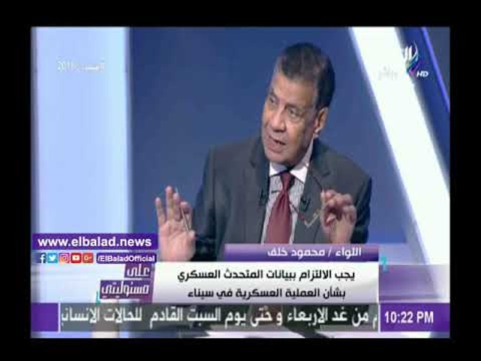 صدى البلد | محمود خلف: القوات المسلحة دمرت 310 عبوة ناسفة