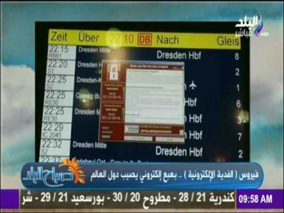 صباح البلد - استشاري أمن معلومات يكشف عن الأجهزة الإلكترونية التى يصيبها فيروس «الفدية الإلكترونى»