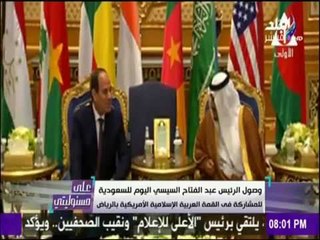 على مسئوليتي - شاهد مراسم استقبال الرئيس السيسي في السعودية