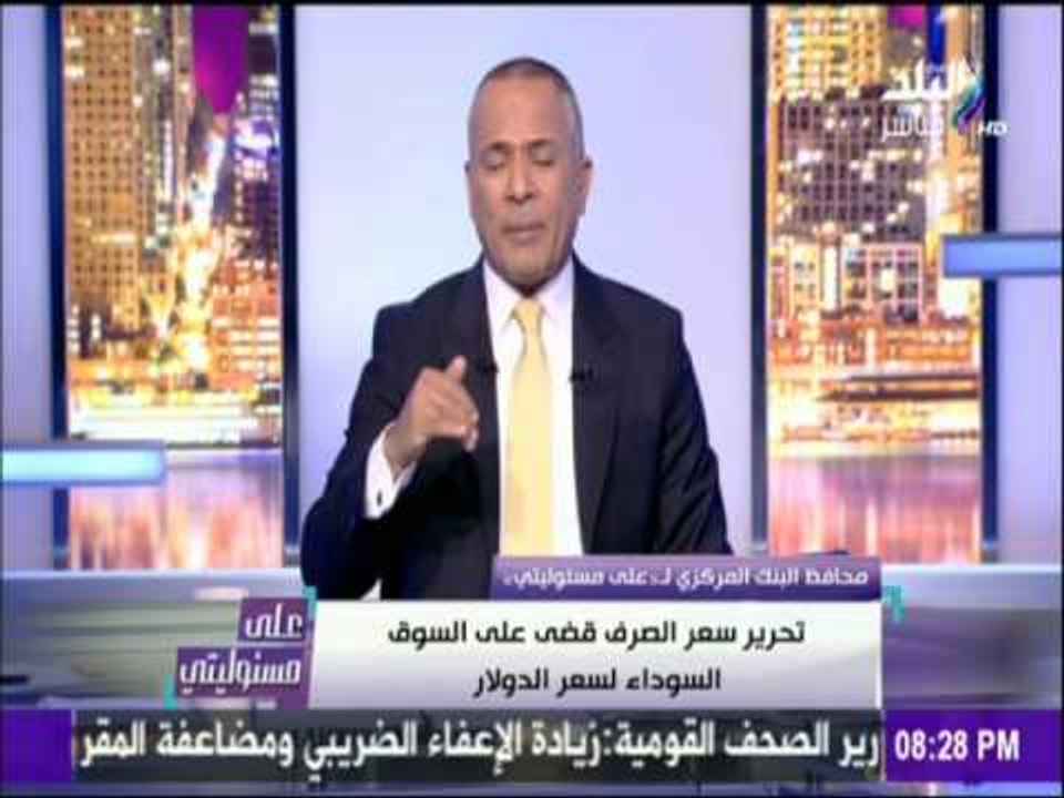 على مسئوليتي - نيجيريا تطلب الاستعانة بـ«طارق عامر» لإنقاذ اقتصادها من الافلاس