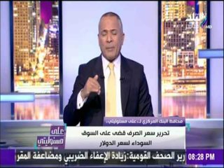 على مسئوليتي - نيجيريا تطلب الاستعانة بـ«طارق عامر» لإنقاذ اقتصادها من الافلاس