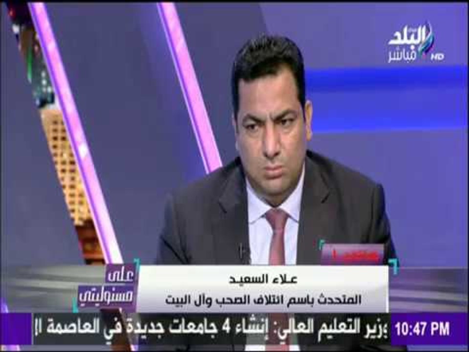 على مسئوليتي - ائتلاف آل البيت لـ «عضو الشئون الإسلامية»: «لا يقف ضدنا إلا من يكره الصحب والآل»
