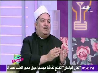 ست الستات - الداعية سامي العسالة يرد على أشهر فتوى المرأة في رمضان