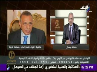 حقائق وأسرار - محافظ الجيزة لـ حقائق واسرار: قمنا بحملات أمنية لتنفيذ قرار الرئيس السيسي