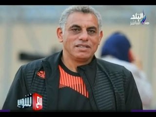 مع شوبير - كابتن حمادة صدقي أسم له تاريخ ونجاح متواصل للأفضل دائما