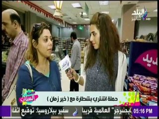ست الستات - ازاي تشتري صح مع خير زمان..وكمان  لو عايز تعمل "خير"خير زمان هيساعدك