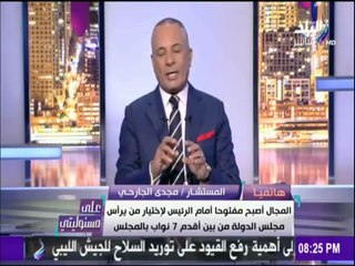 على مسئوليتي - رغم الأزمة .. مجلس الدولة يُعلن: «لم نُخالف القانون.. والسر في الفقرة الثانية»