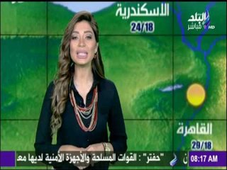 صباح البلد - تعرّف على حالة الطقس ودرجة الحرارة المتوقعة في محافظات مصر