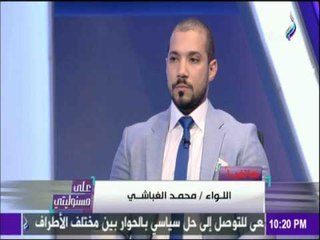 على مسئوليتي - اللواء الغباشي لـ عبد الله رشدي: «أنت مدعي شهرة» والشيخ يرد: «تكلم بأدب»