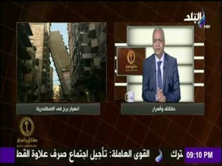 حقائق وأسرار - مصطفى بكري عن واقعة عمارة الإسكندرية المائلة..«نتيجة طبيعية للفساد والرشوة »
