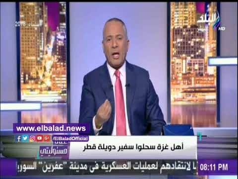 صدى البلد |أحمد موسى: ضرب مندوب تميم بالأحذية في قطاع غزة لأول مرة