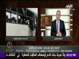 حقائق واسرار | مصطفي بكري يكشف تفاصيل خطيرة عن حادث المنيا الإرهابي